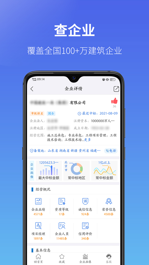 建设通中标查询(3)