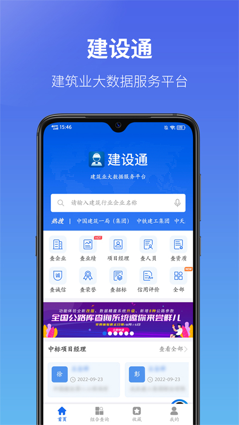 建设通中标查询(4)