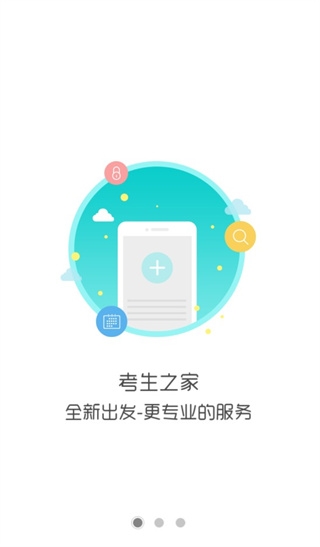 考生之家(3)