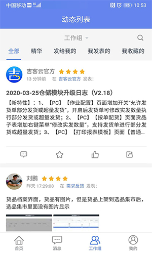 吉客云(2)