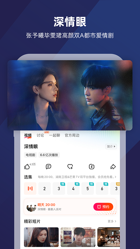 芒果tv2018版本(2)