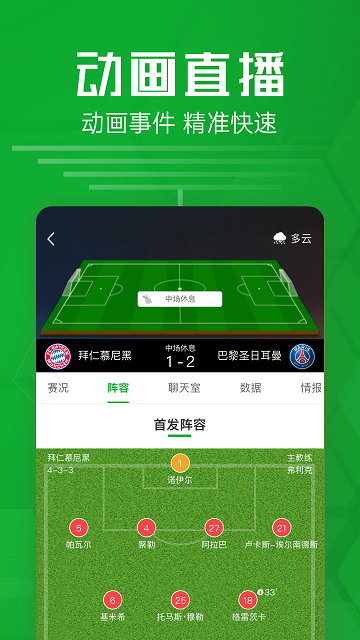 足球比分(3)