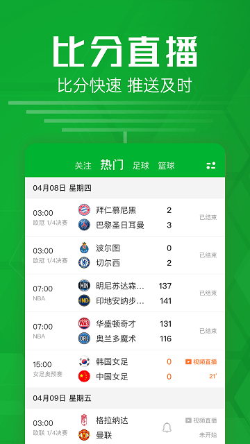 足球比分(1)