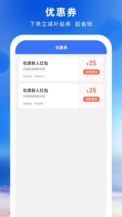 鐵行特價機票最新版(3)