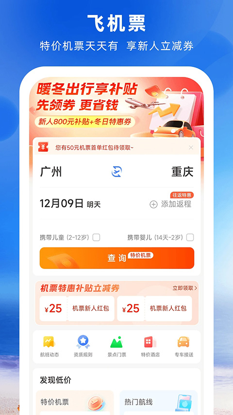 鐵行特價機票最新版(1)