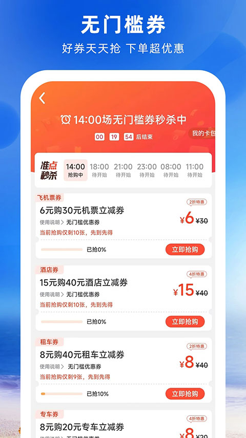 鐵行特價機票最新版(5)