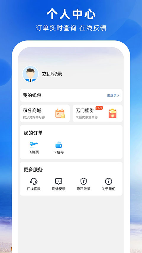 鐵行特價機票最新版(2)