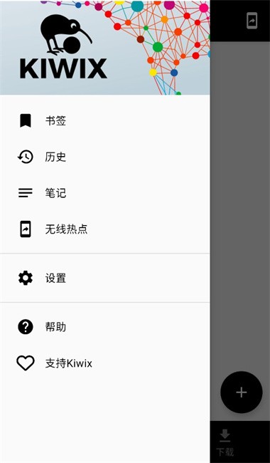 Kiwix(2)