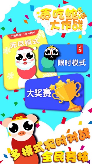 贪吃蛇全民大作战(3)