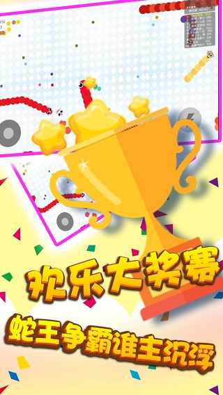 贪吃蛇全民大作战(2)