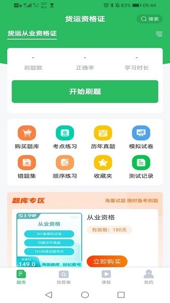教练资格题库(1)
