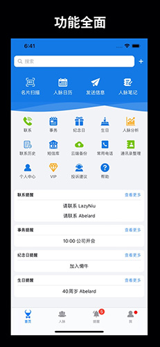 懒牛人脉(2)
