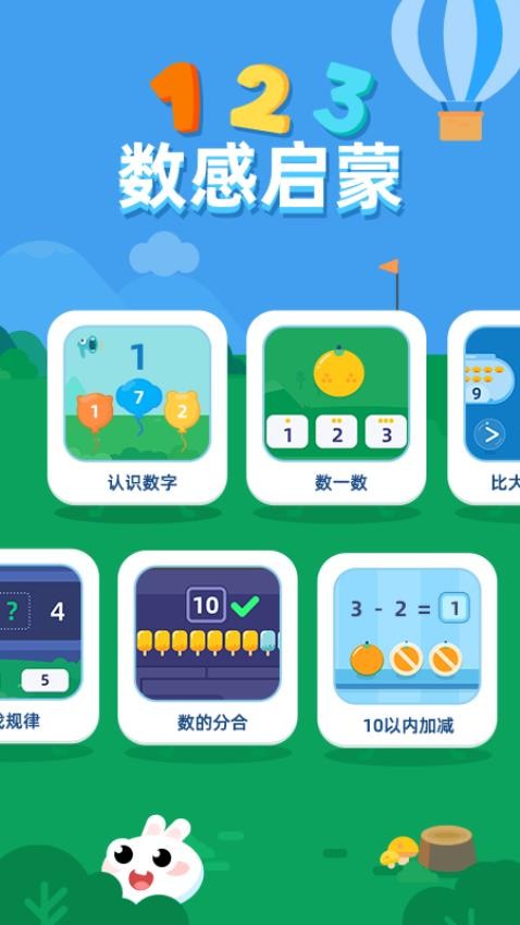 数感启蒙(1)