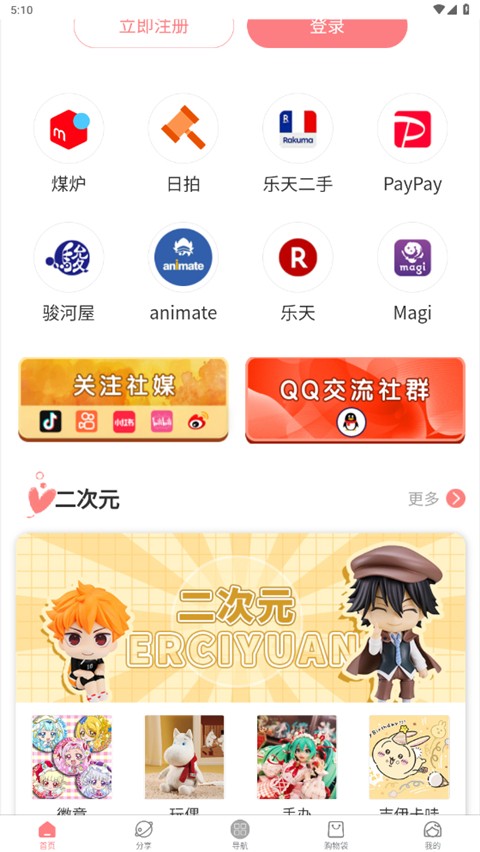 日淘酱最新版(1)