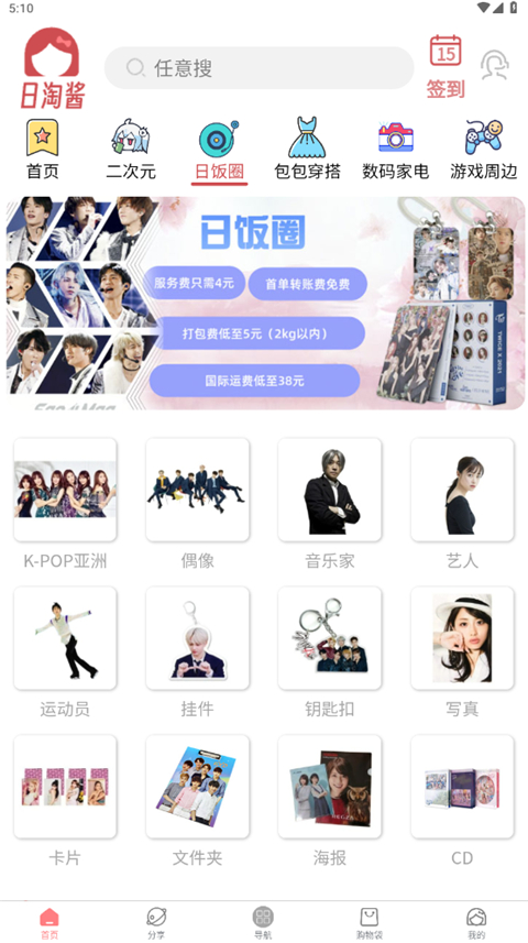 日淘酱最新版(3)