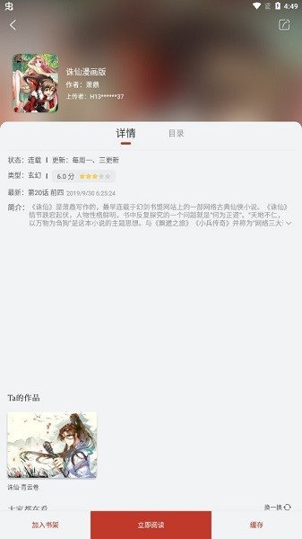 追漫大師(1)