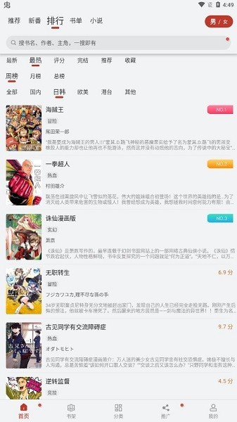 追漫大師(3)