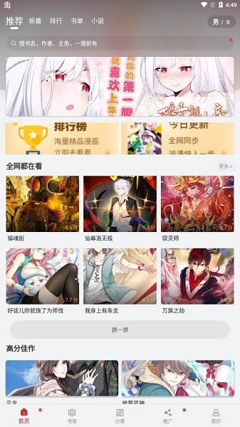 追漫大師(2)