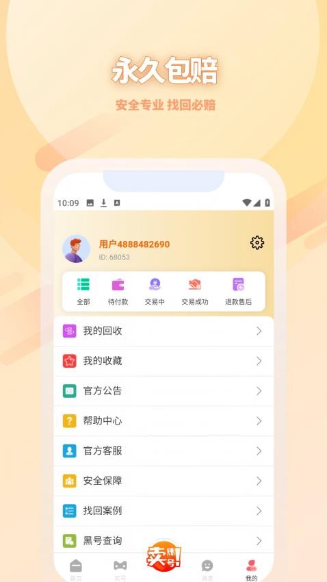 凌绝账号(3)