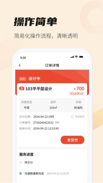 每屋美搭设计师(4)