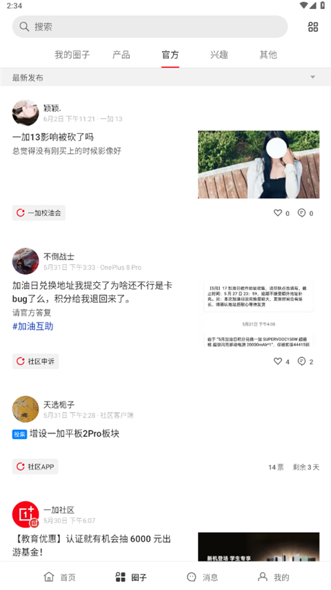 一加社区(2)