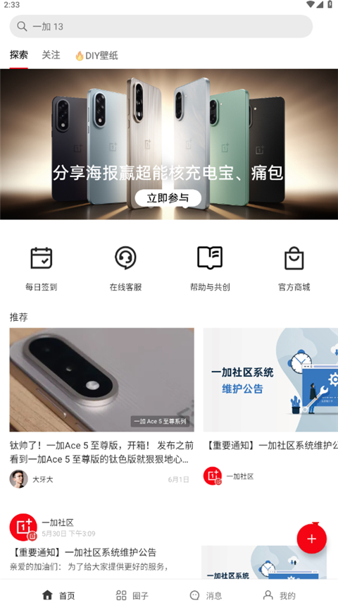一加社区(4)