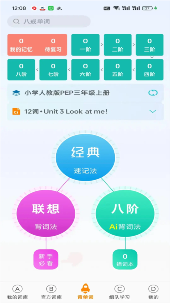 八戒单词(1)
