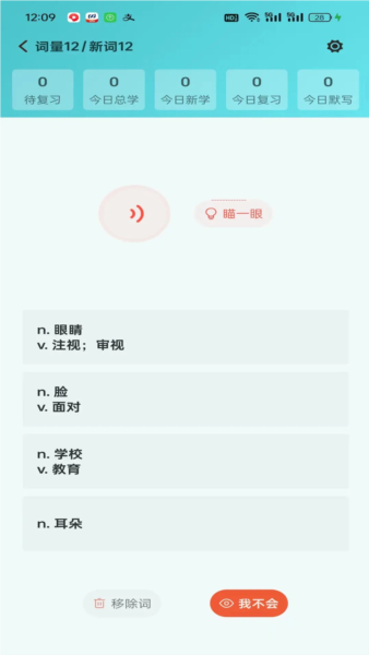 八戒单词(3)