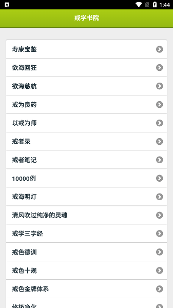 戒学书院(1)