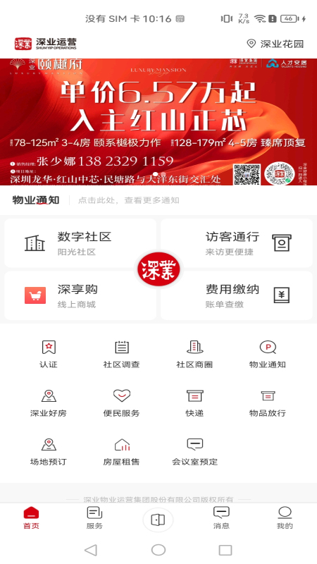 深到家(3)