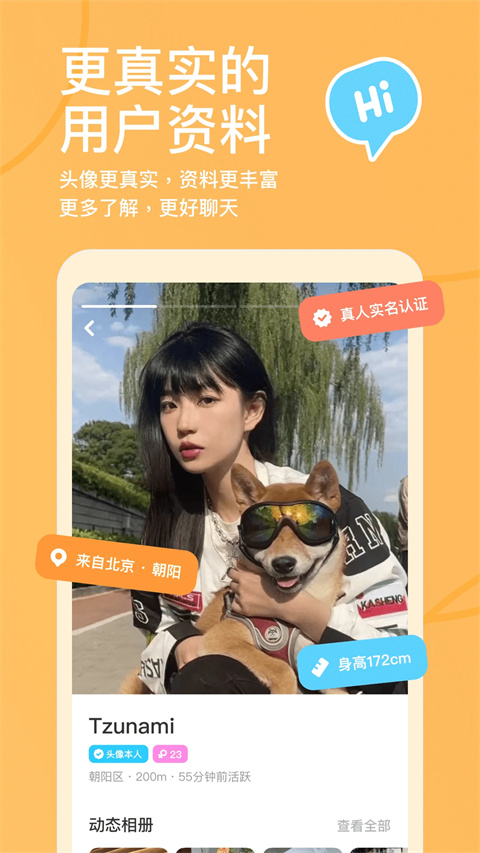 探探交友app(2)