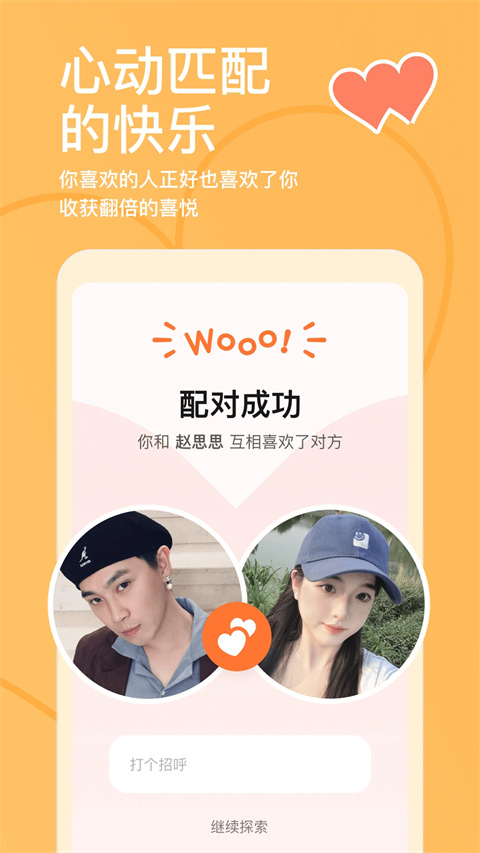 探探交友app(3)