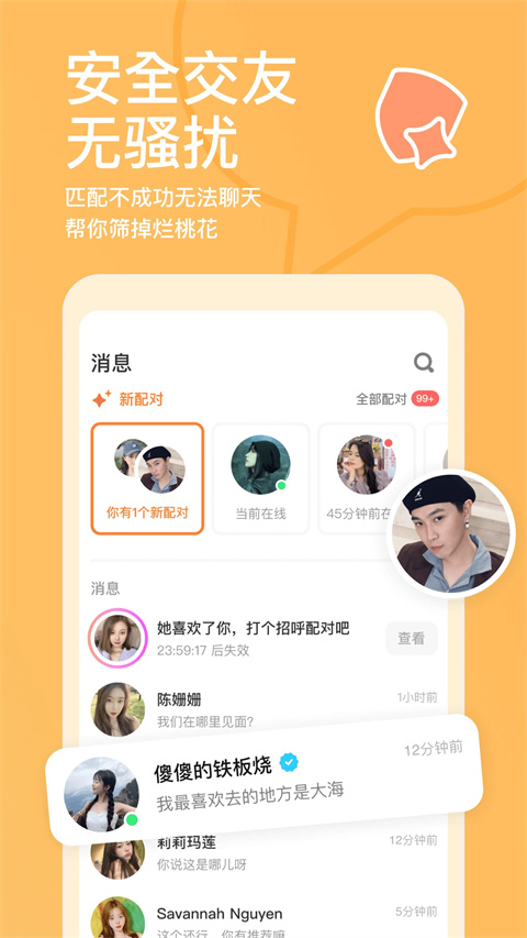 探探交友app(1)