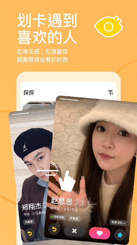 探探交友app(4)