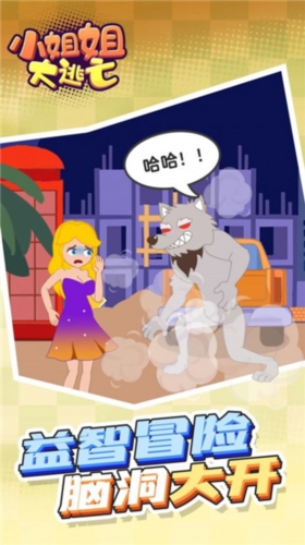 小姐姐大逃亡(3)
