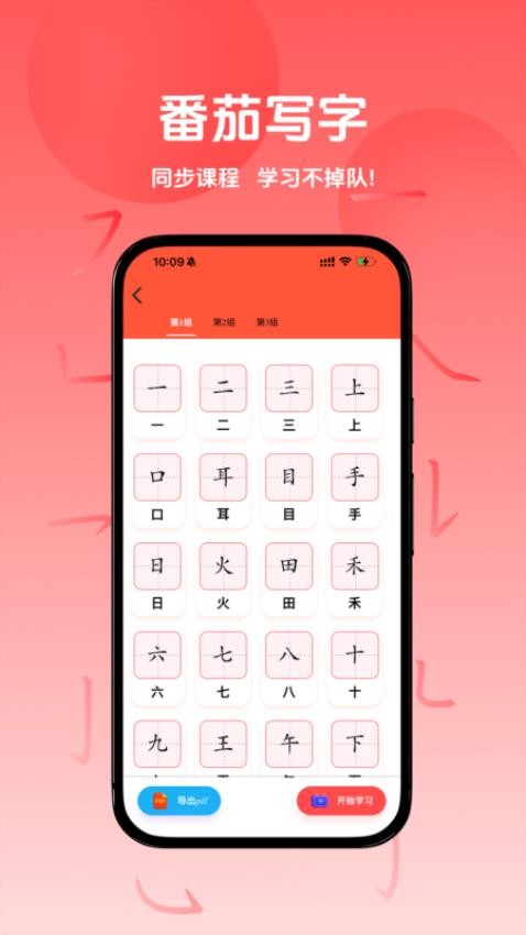 番茄写字(2)