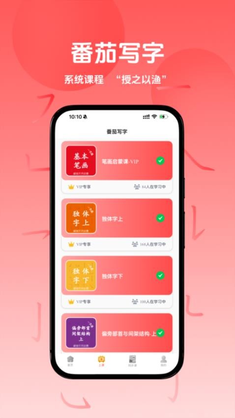 番茄写字(1)