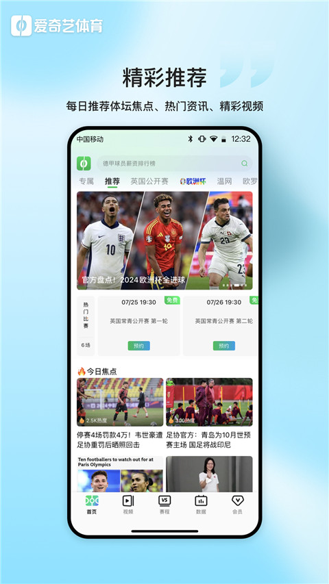 爱奇艺体育APP(5)