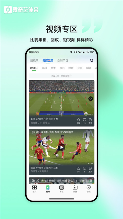爱奇艺体育APP(4)