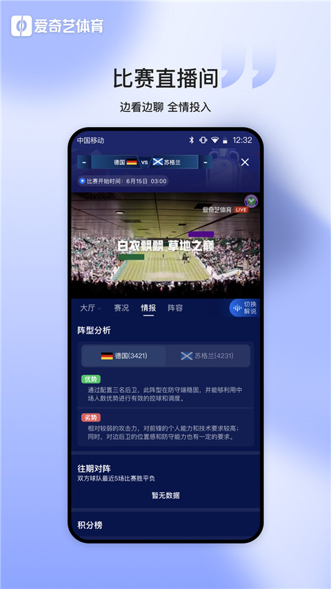 爱奇艺体育APP(3)