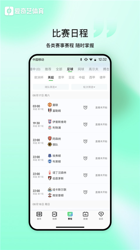 爱奇艺体育APP(2)