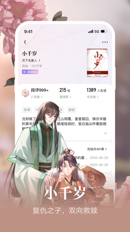 瀟湘閱讀(2)