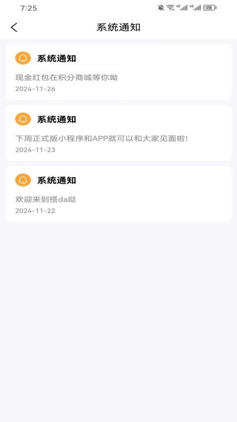 搭da哒(3)