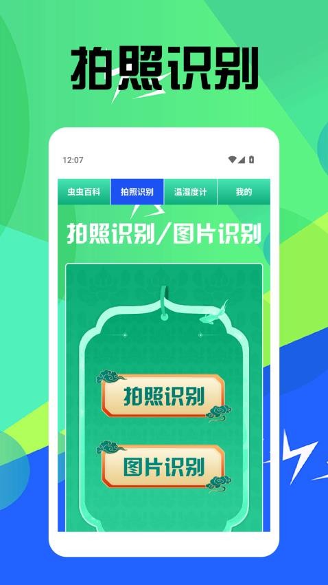 虫虫趣玩(2)