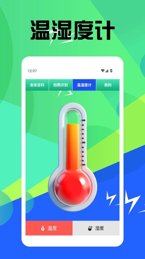 虫虫趣玩(3)