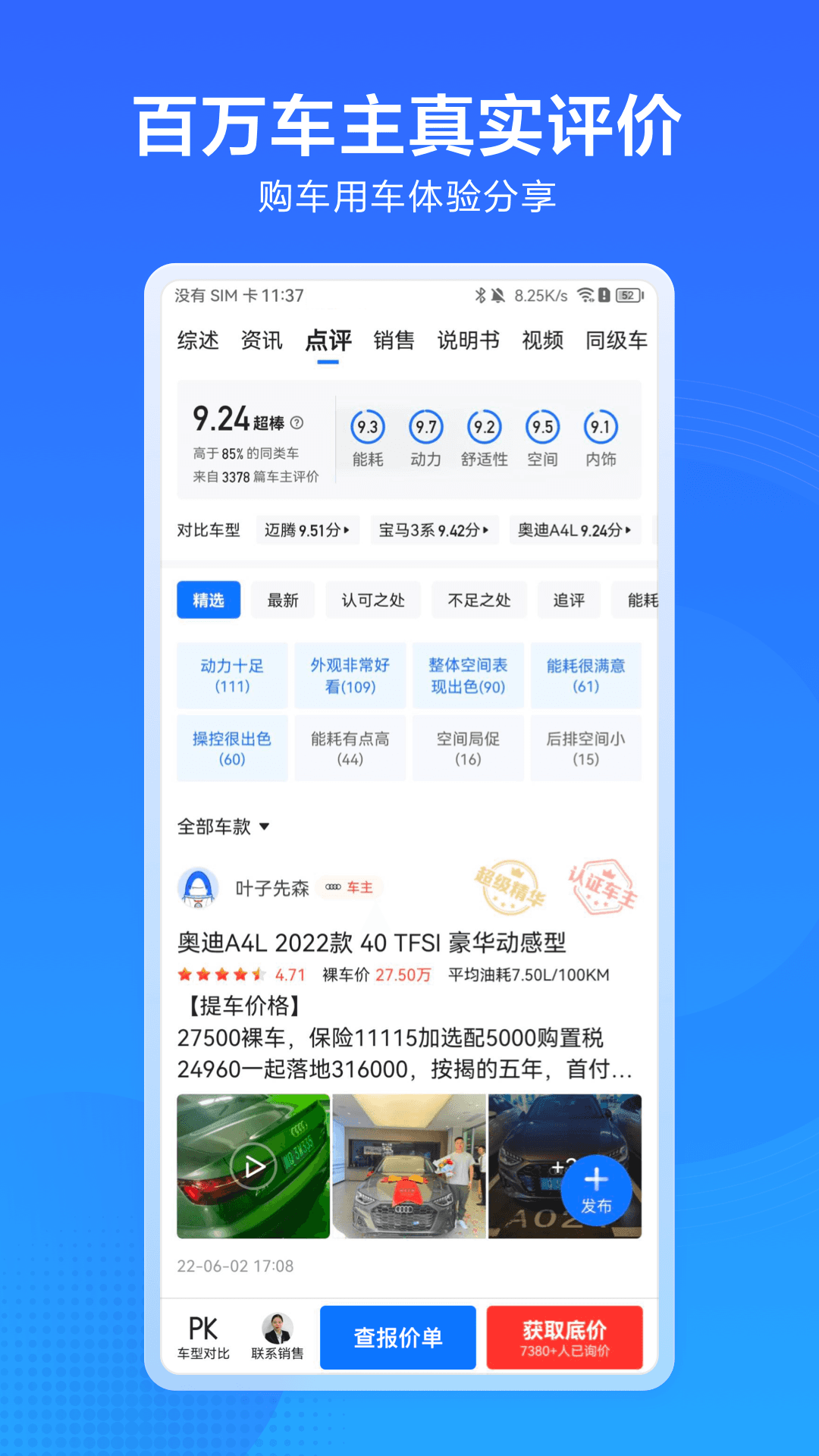 汽车惠(3)