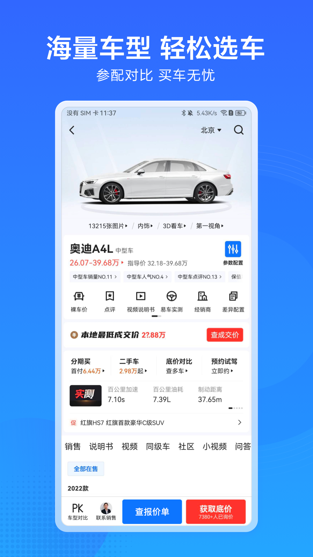 汽车惠(4)