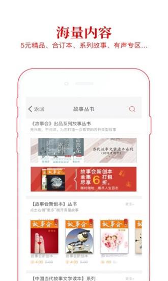 故事会(1)