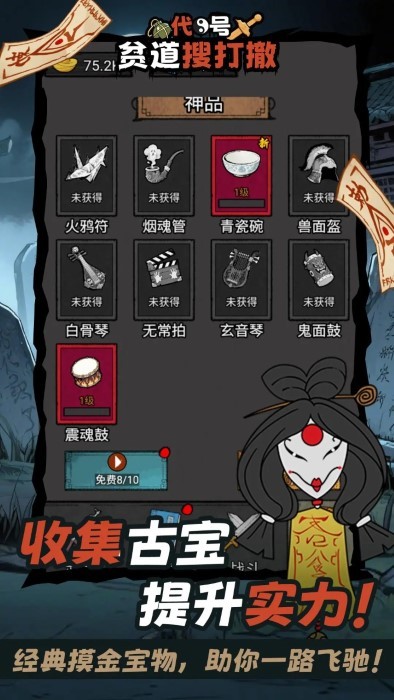 代号贫道搜打撤(5)