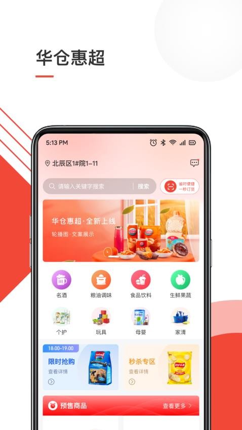华仓惠超(2)